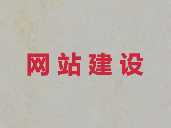 牡丹江专业网站设计